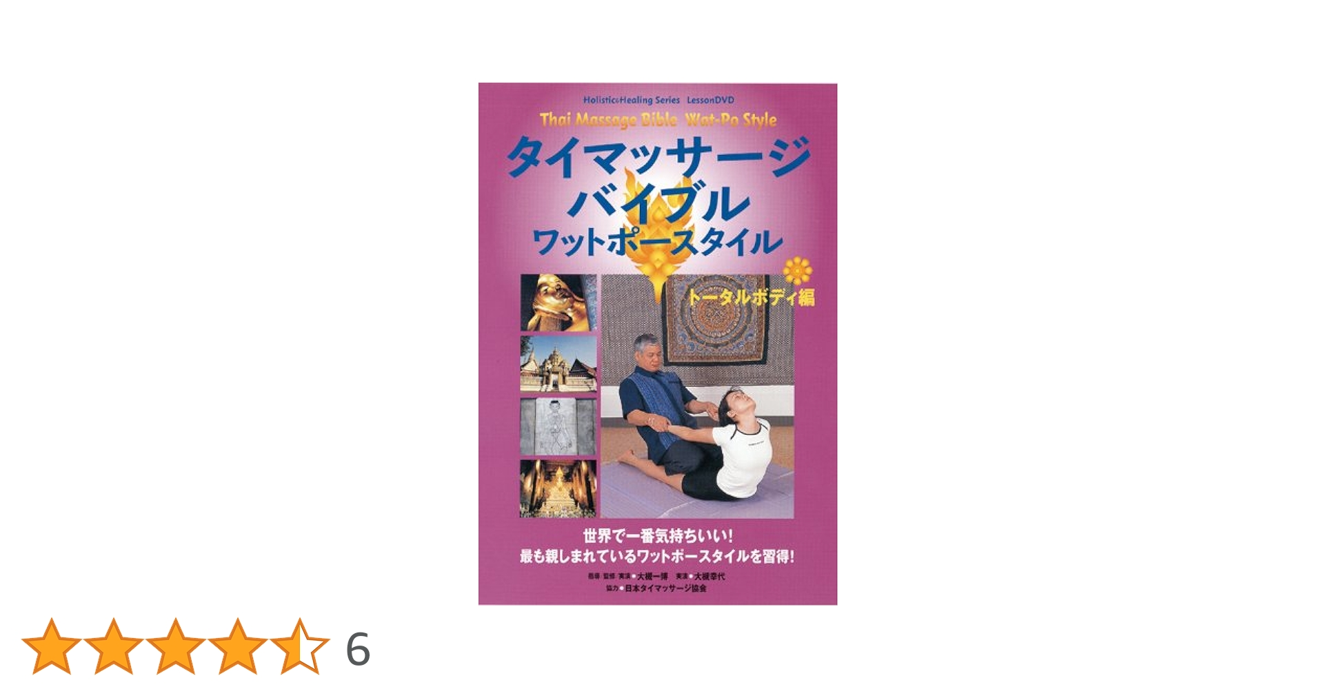 【中古】タイマッサージ　DVD 71uLX0Mhq1L._UF350,350_QL80_.jpg